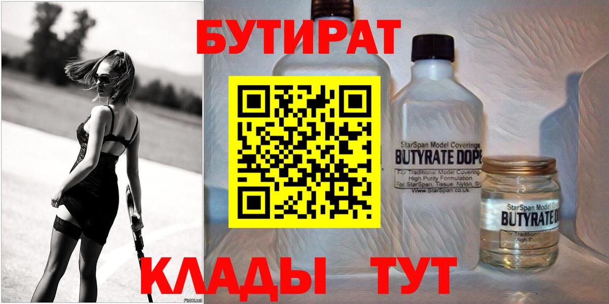 БУТИРАТ Butirat Златоуст