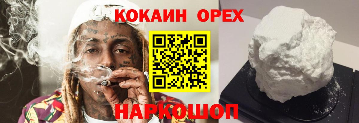 Златоуст  COCAIN 98%  Cocaine  Вход с VPN  COCAIN 97% 