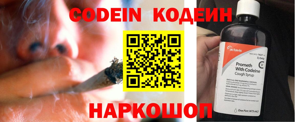 Кодеиновый сироп Lean напиток Lean (лин)  Кодеиновый сироп Lean Purple Drank  Вход с VPN  Златоуст 