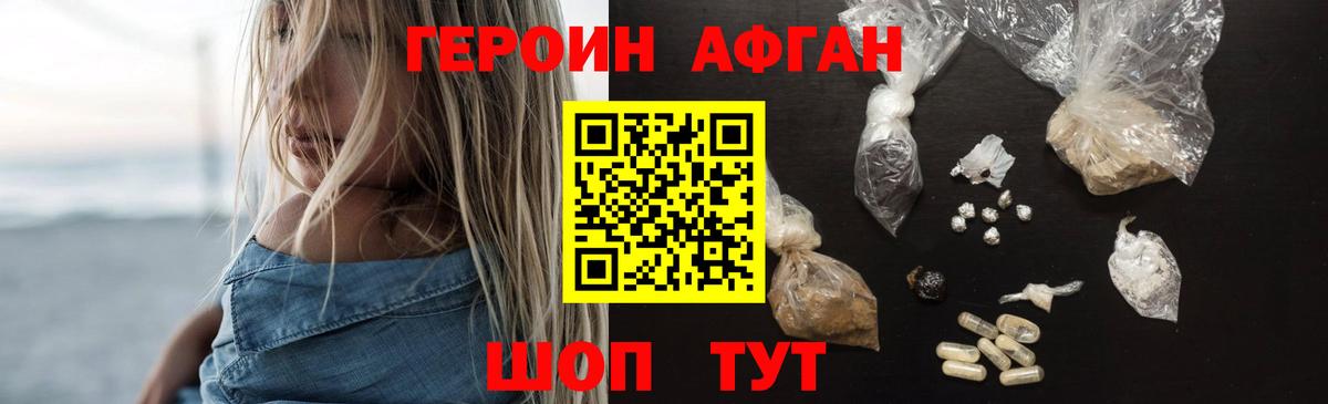ГЕРОИН VHQ Златоуст