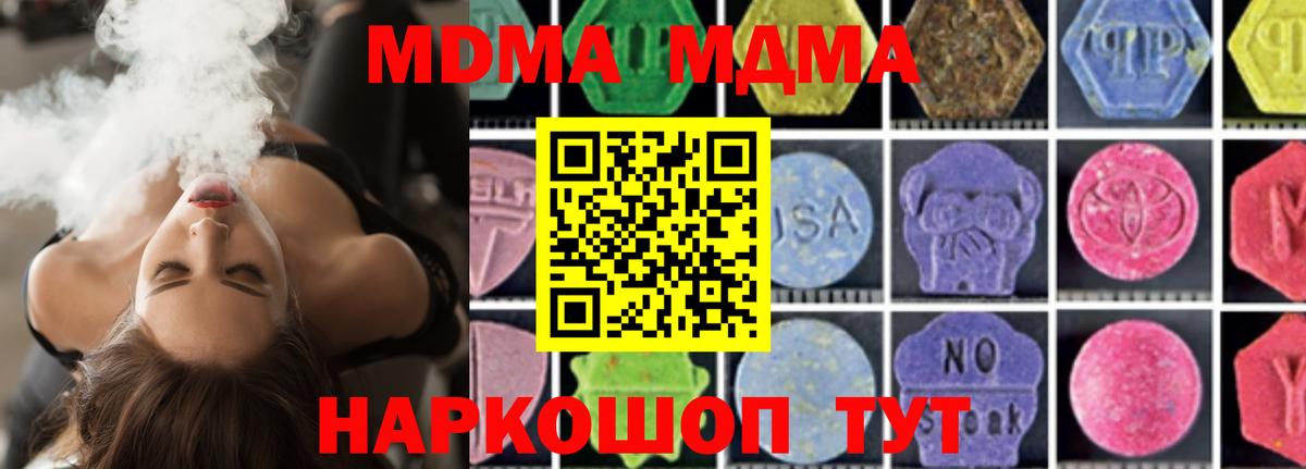 Златоуст  MDMA кристаллы  MDMA crystal  Вход с VPN 