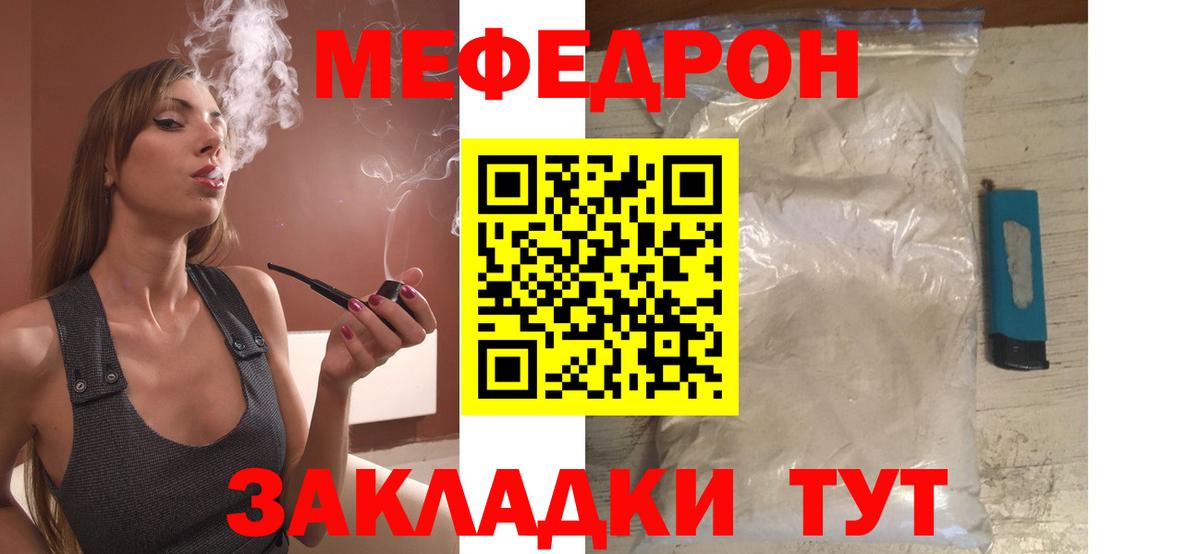Меф мяу мяу мука Златоуст