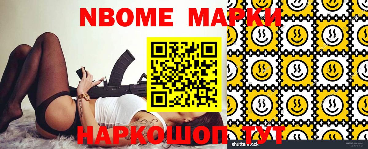 Марки NBOMe 1,8мг Златоуст